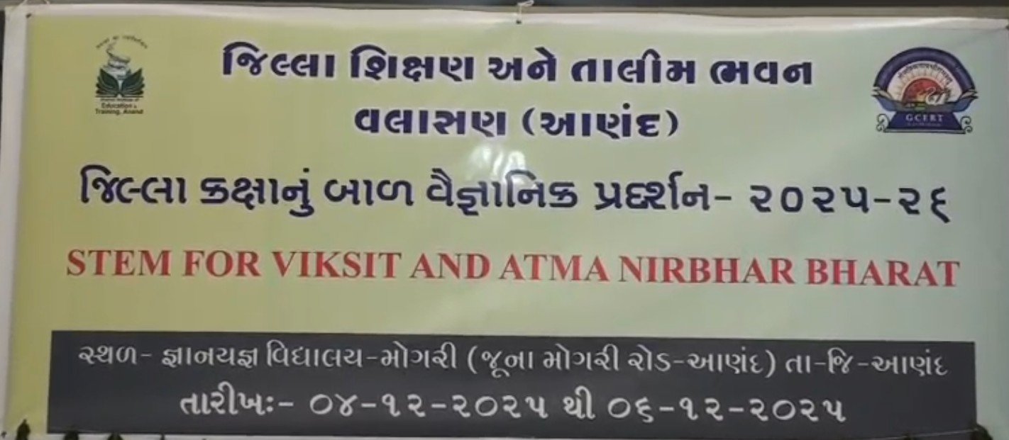 Innovation on Display: Anand District Children’s Science Exhibition Opens in Mogri